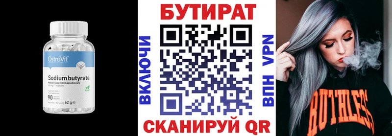 БУТИРАТ 1.4BDO  Купить  Бирюч 